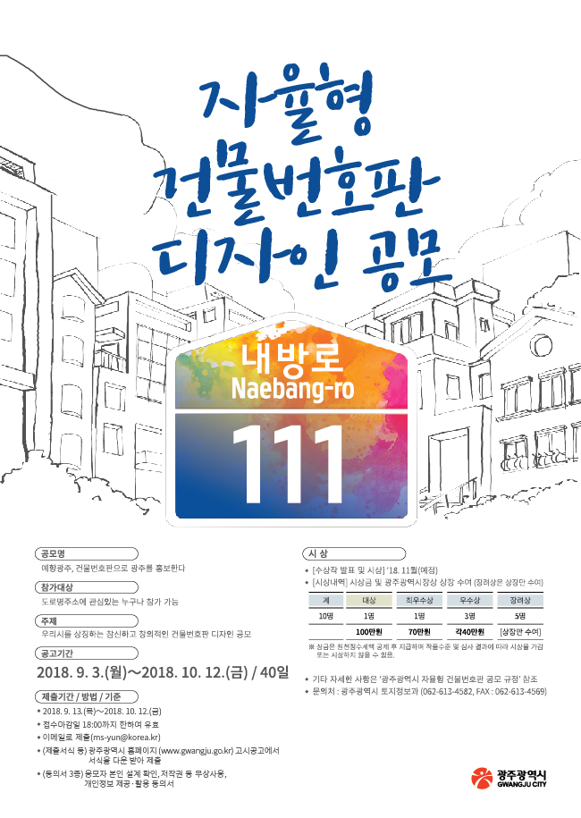 자율형 건물번호판 디자인 공모전
