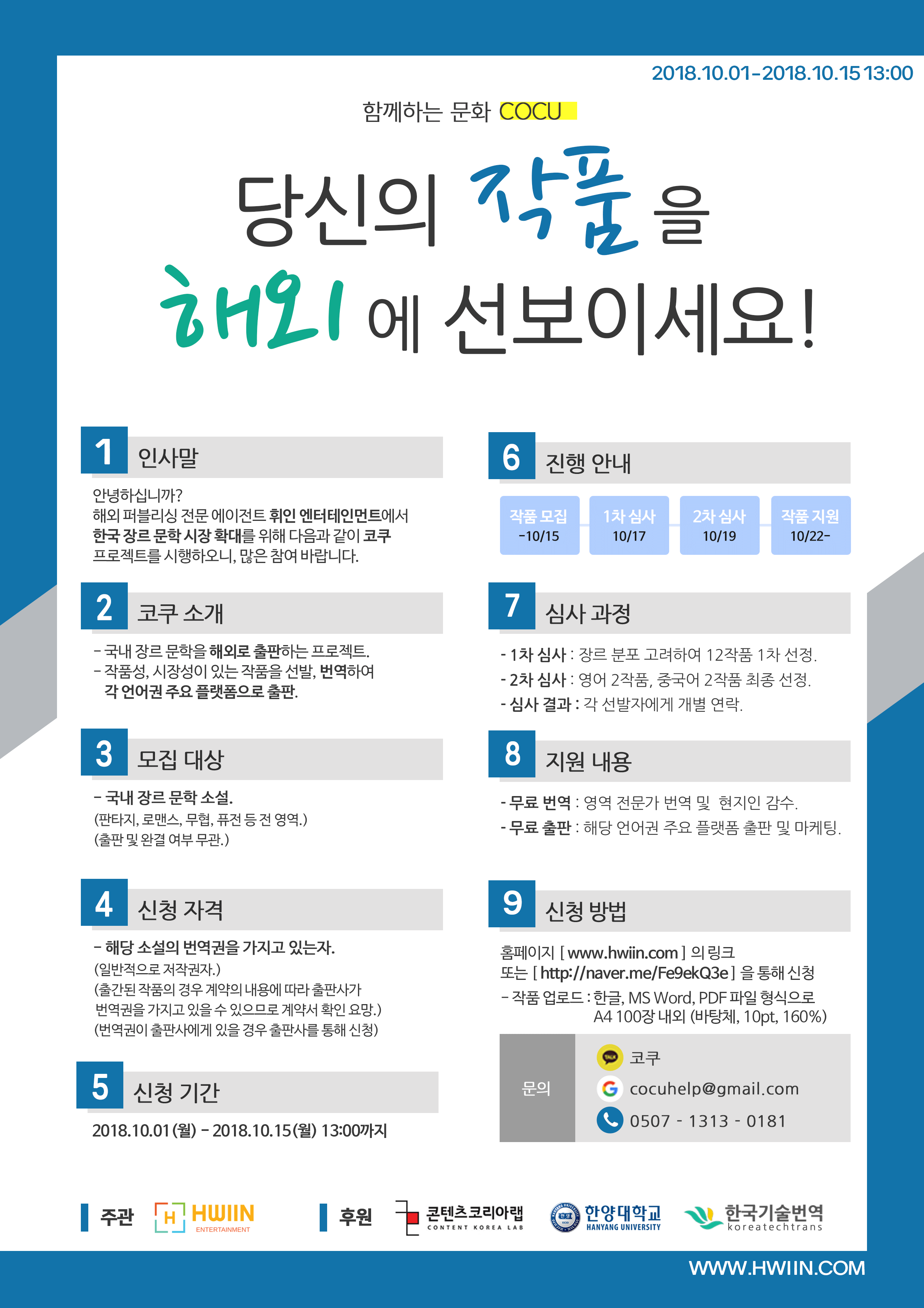 코쿠 - 장르 문학 해외 출판 프로젝트