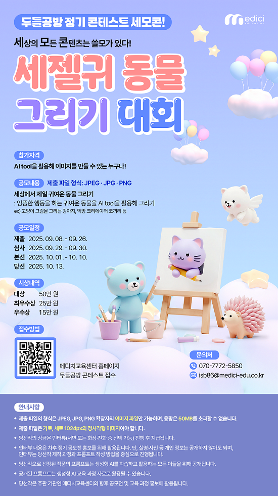 두들공방 정기 콘테스트 세모콘 1회 - 세젤귀 동물 그리기 대회