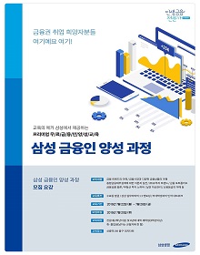 [삼성생명]2019 삼성금융인양성과정