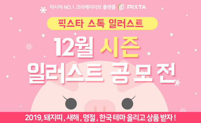 픽스타 코리아 시즌 일러스트 공모전