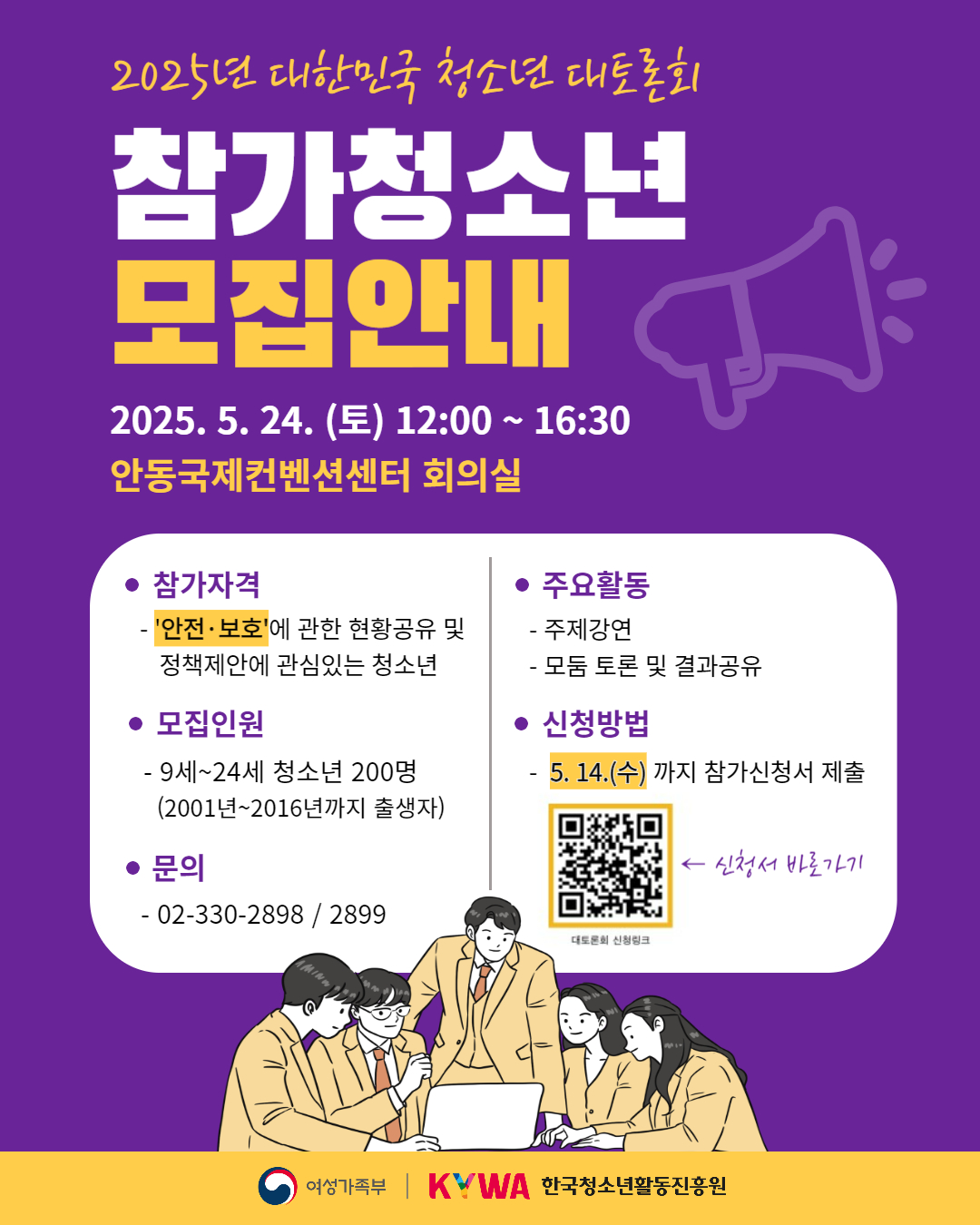 2025년 대한민국 청소년 대토론회 참가청소년 모집안내