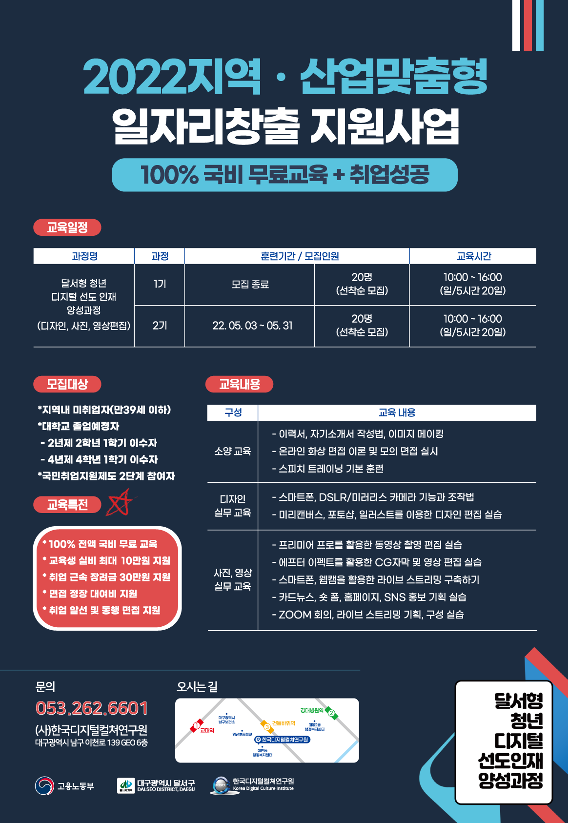 2022지역·산업맞춤형 일자리창출 지원사업[전액무료]