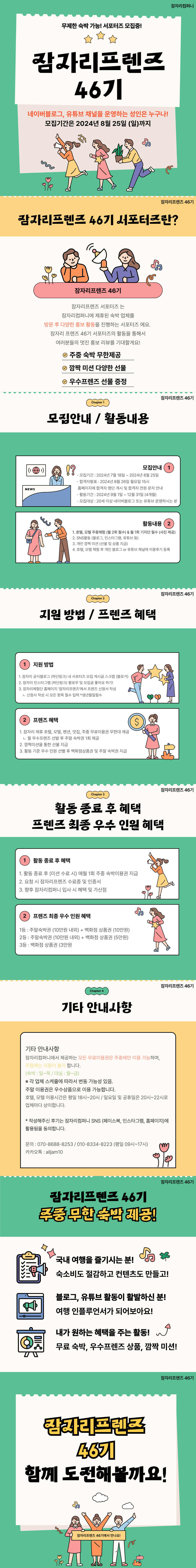 잠자리프렌즈 46기 블로거·유튜버 모집