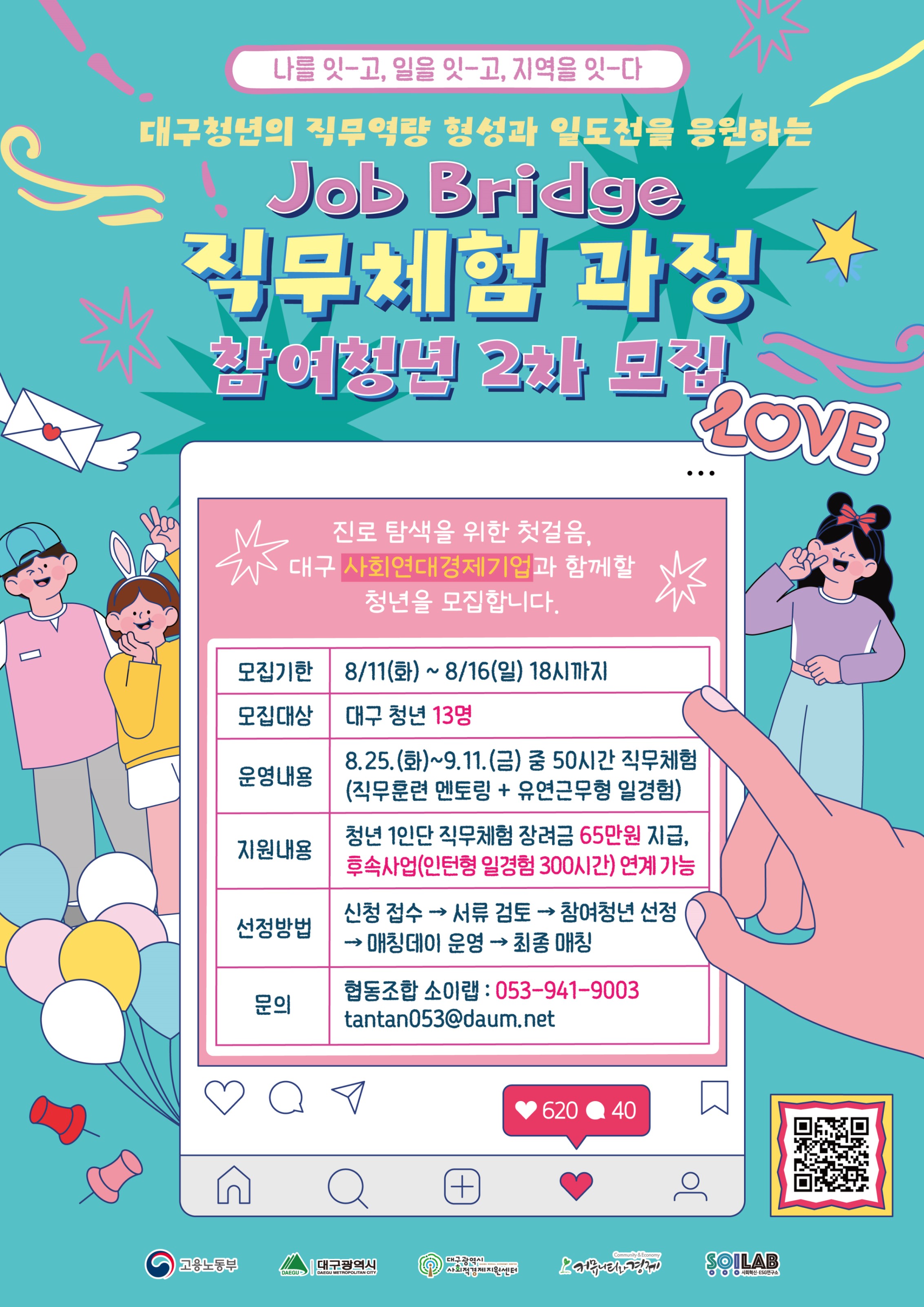 Job Bridge : 현장체험형 일경험 과정 참여청년 모집