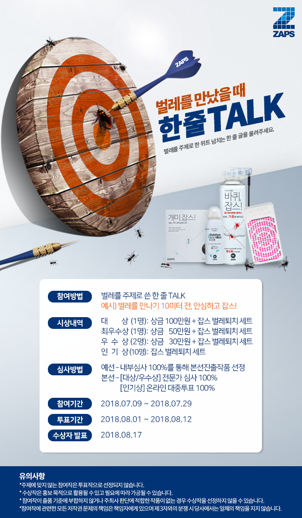벌레를 만났을 때 한 줄 TALK