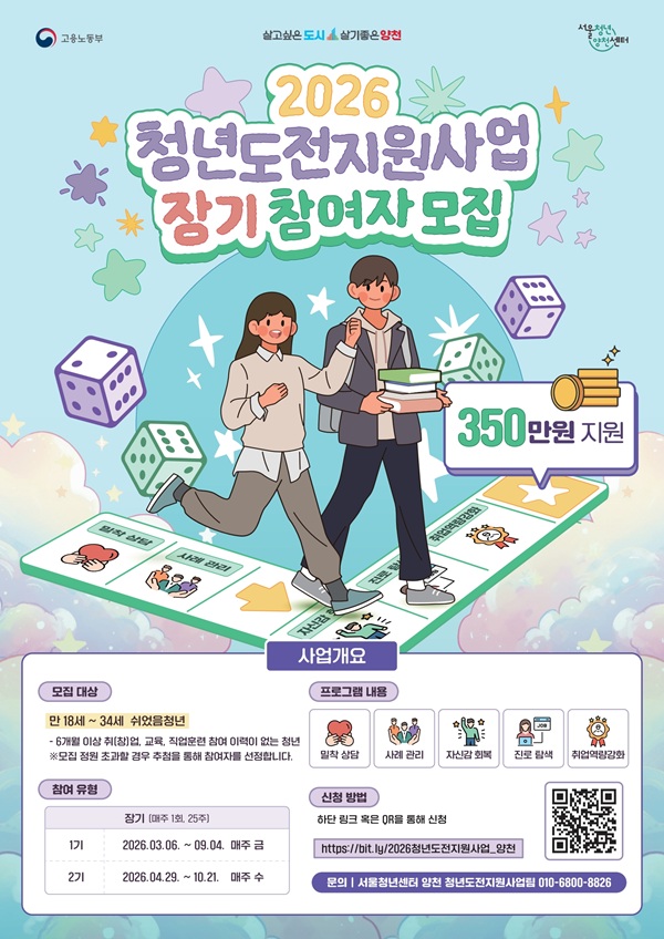 서울청년센터 양천 2026 양천구 청년도전지원사업 장기2기 모집