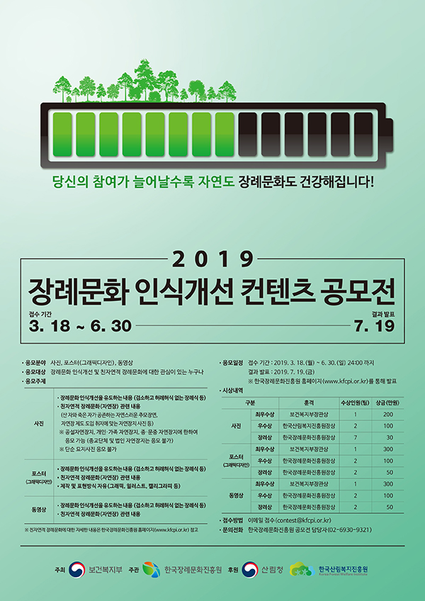 2019 장례문화 인식개선 컨텐츠 공모전