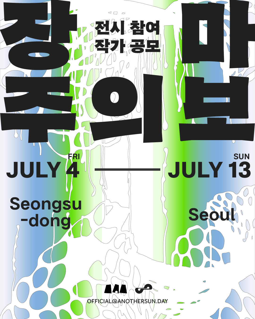 2025 웨어이즈하울 [장마주의보] 전시 공모전
