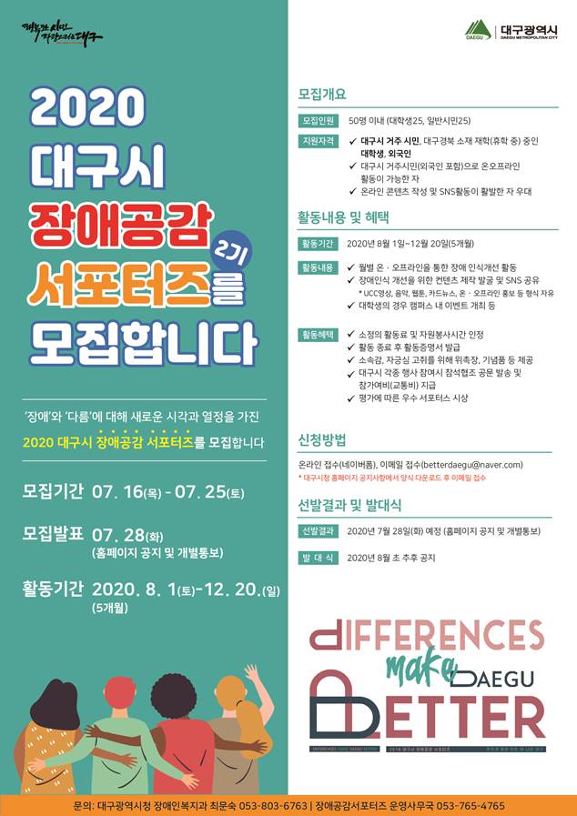2020 대구시 장애공감 서포터즈 2기