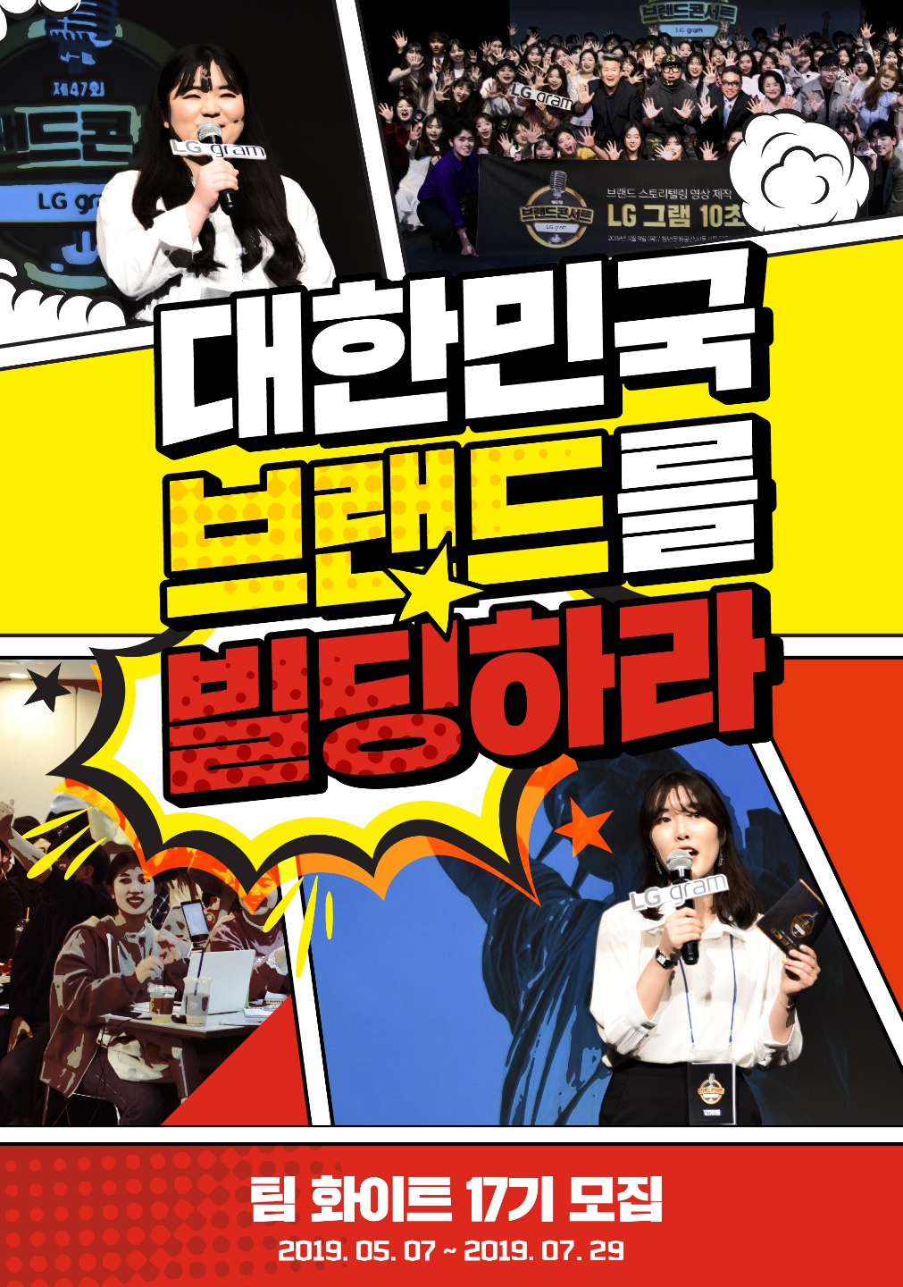 [한국소비자포럼] 팀 화이트 17기 모집!
