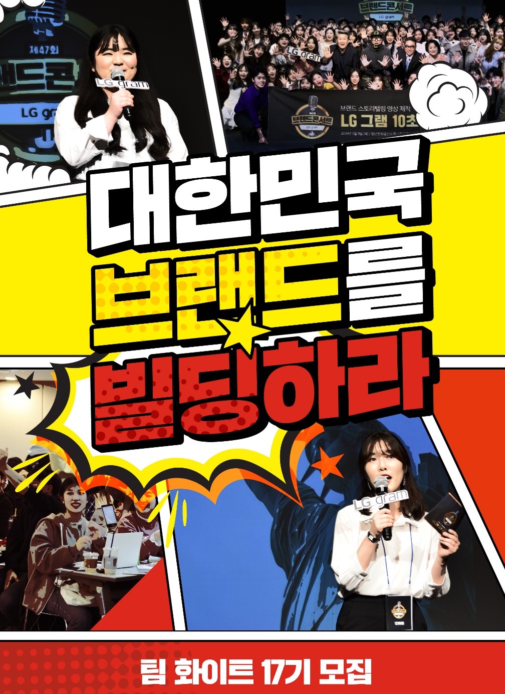 [한국소비자포럼] 브랜드 서포터즈 '팀 화이트 17기' 모집 (~8/21)