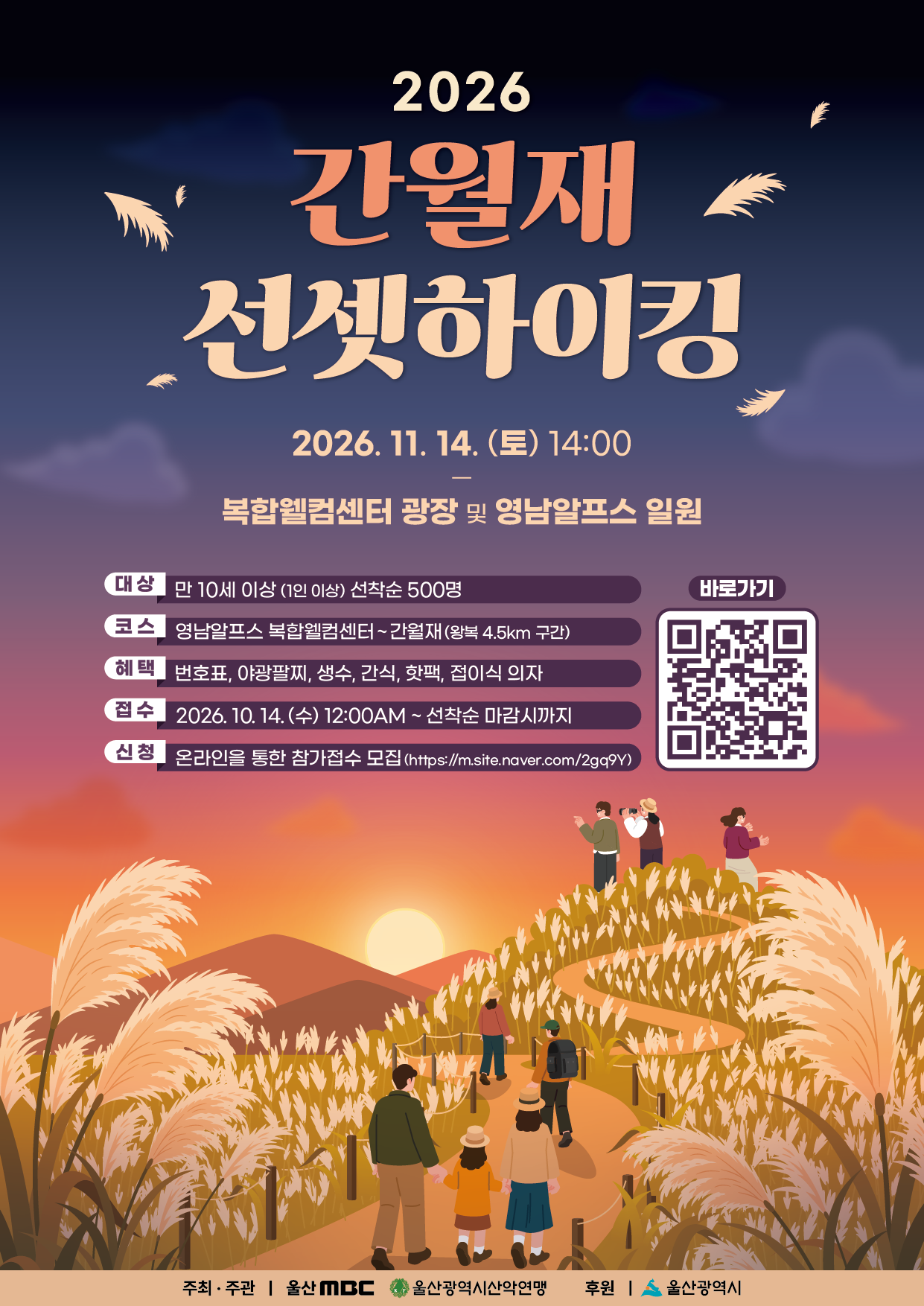 2026 간월재 선셋하이킹