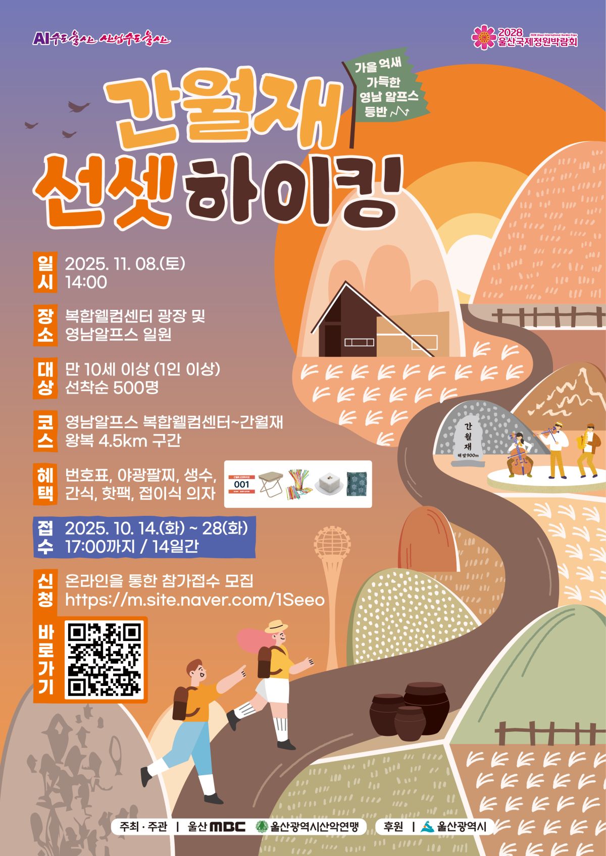 간월재 선셋하이킹 참여자 모집