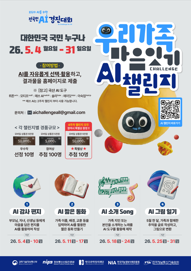 2026 우리가족 마음잇기 AI챌린지