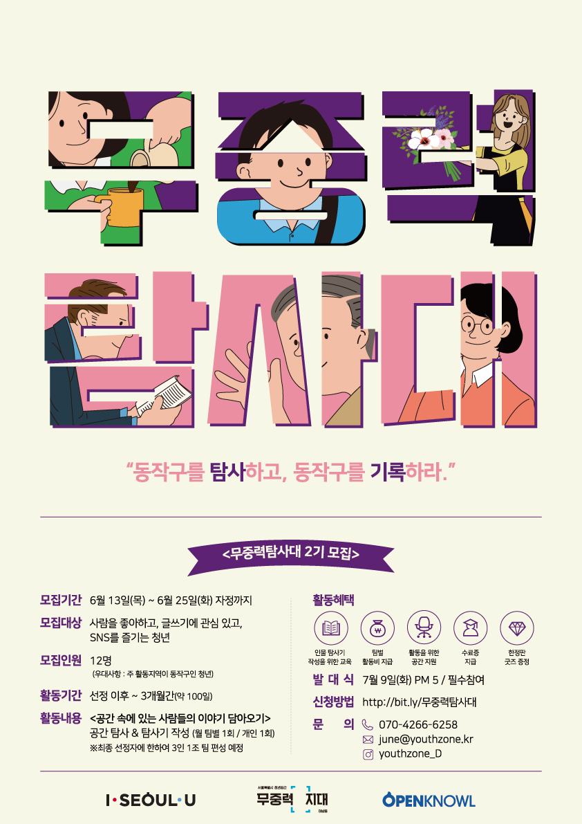 2019 <무중력탐사대> 탐사대원 大 모집