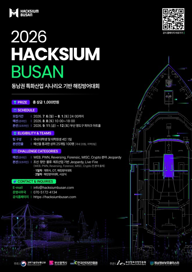 2026 HACKSIUM BUSAN