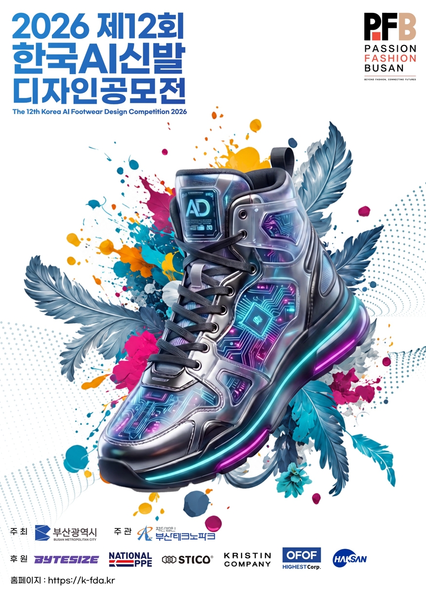 2026 제12회 한국 AI 신발디자인 공모전