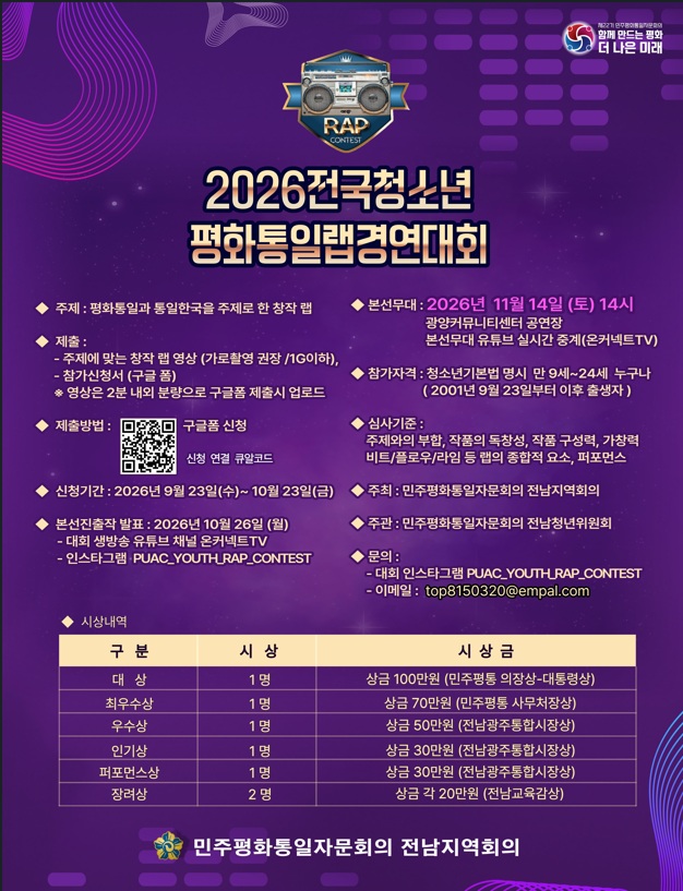2026전국청소년평화통일랩경연대회