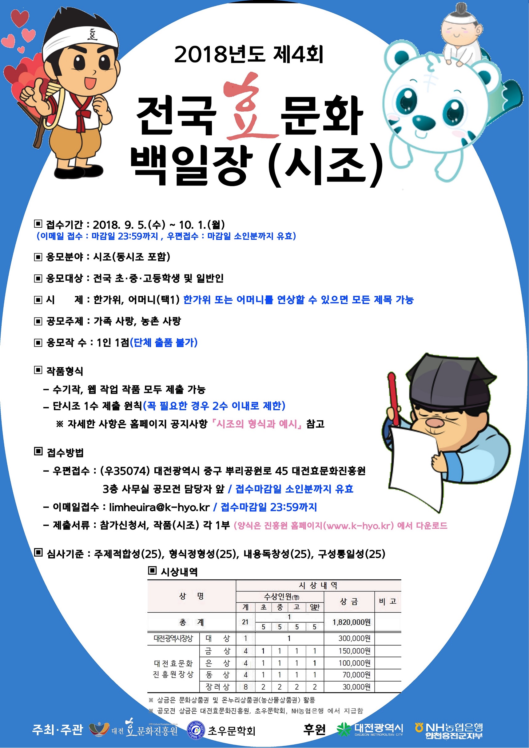 제4회 전국 효문화 백일장