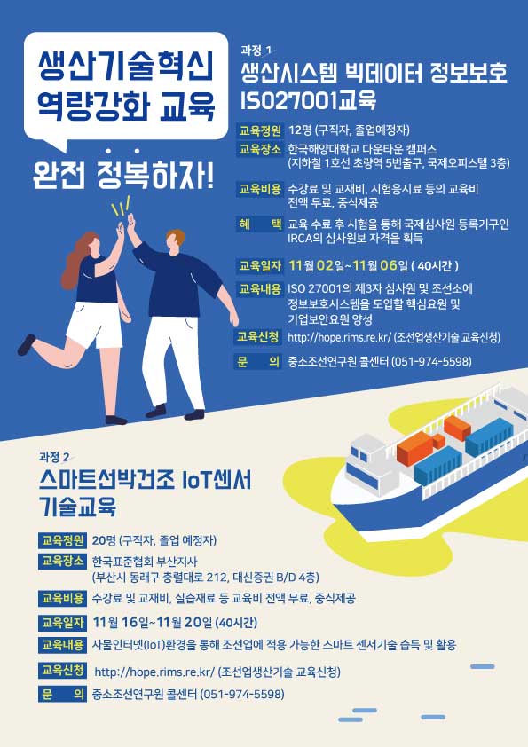 부산 생산기술혁신 역량강화을 위한 정부지원 교육생 모집