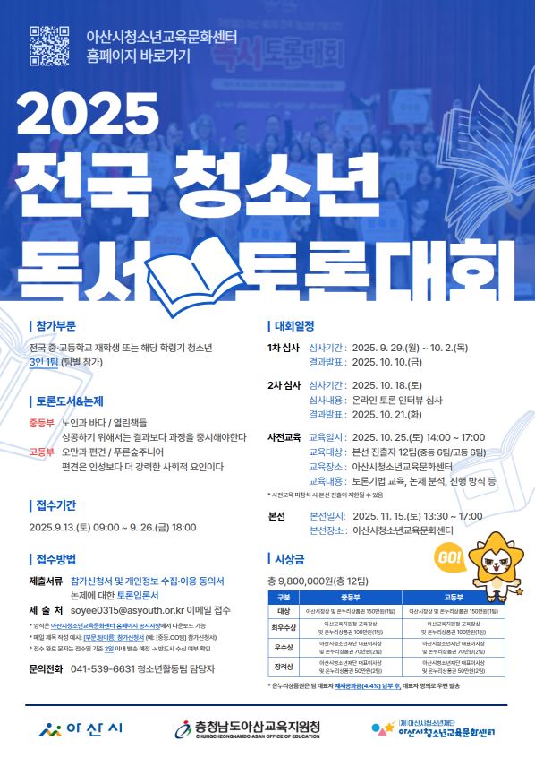 2025 전국 청소년 독서 토론대회