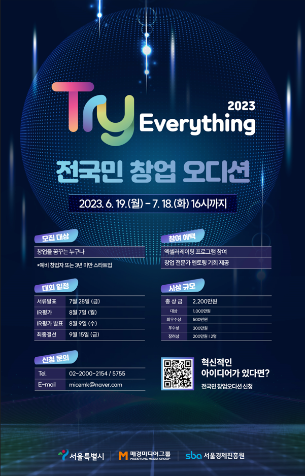 Try everything 2023 전국민 창업 오디션