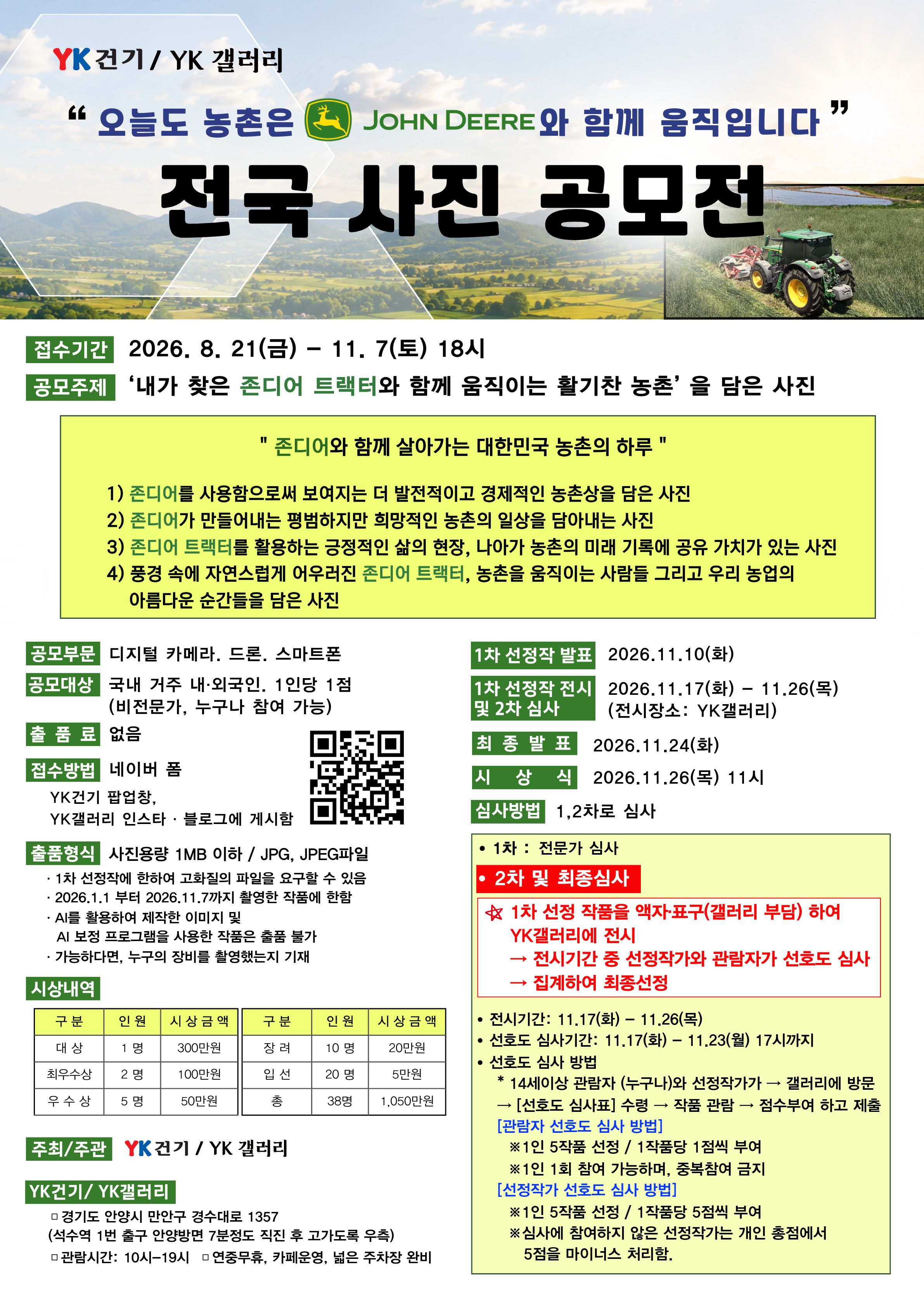 YK건기/YK갤러리 전국 사진 공모전