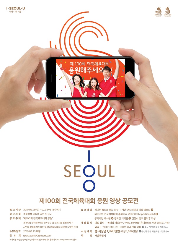 (영상공모전)제100회 전국체육대회 응원 영상 공모전(~7/31까지)