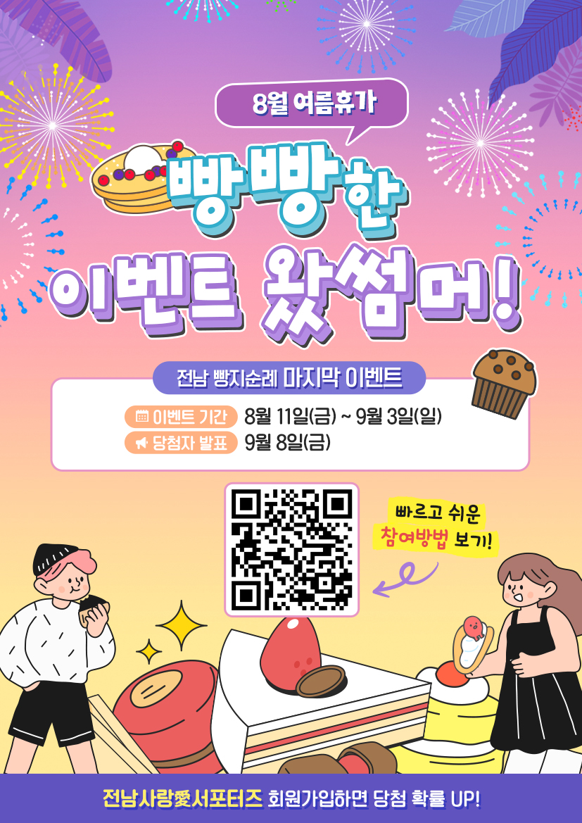 전남 빵지순례 마지막 EVENT