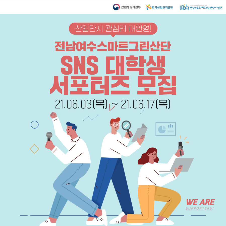 전남여수스마트그린산단 SNS 대학생 서포터즈