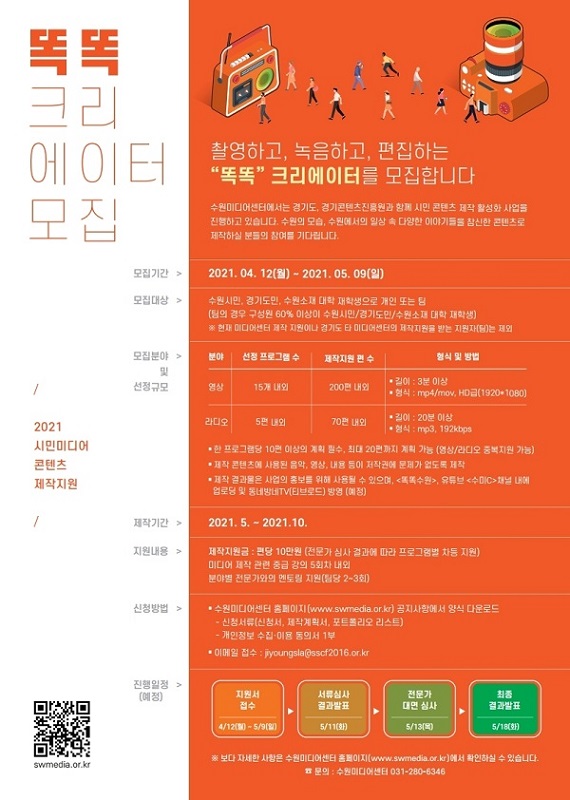 2021 똑똑 크리에이터 모집