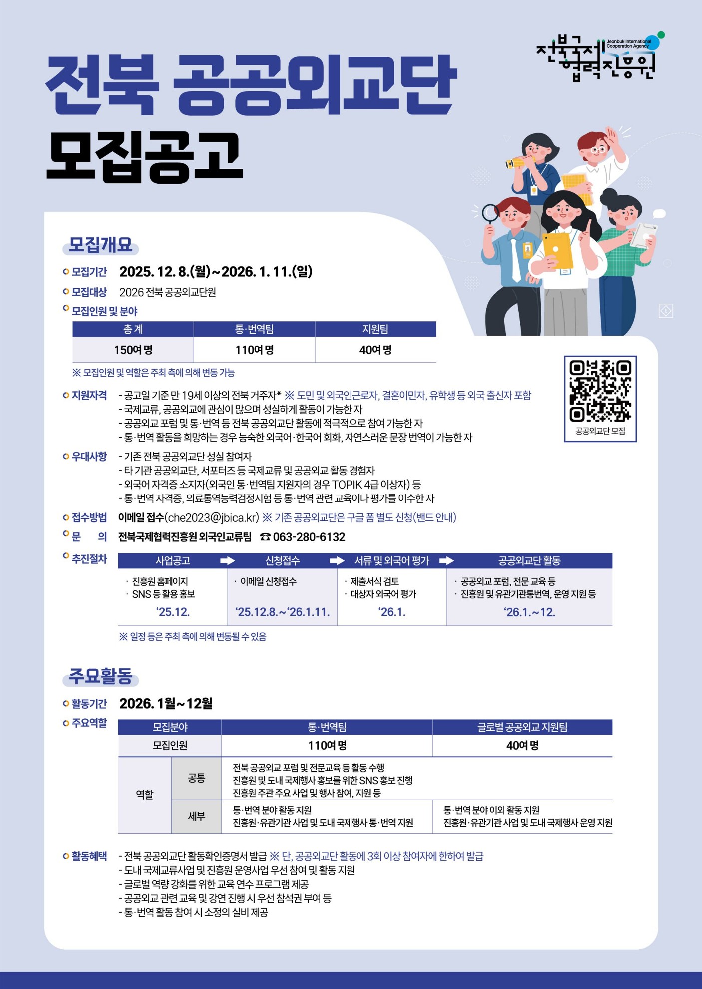 2026 전북 공공외교단 모집