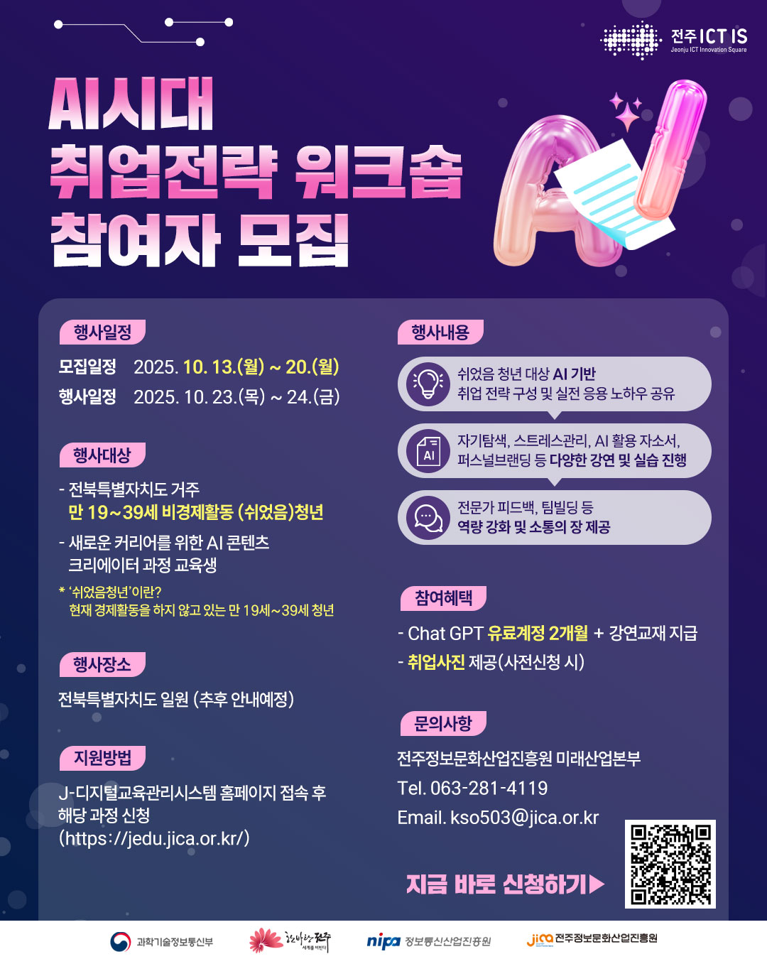 전북 내 1박 2일 AI 취업전략 위크숍
