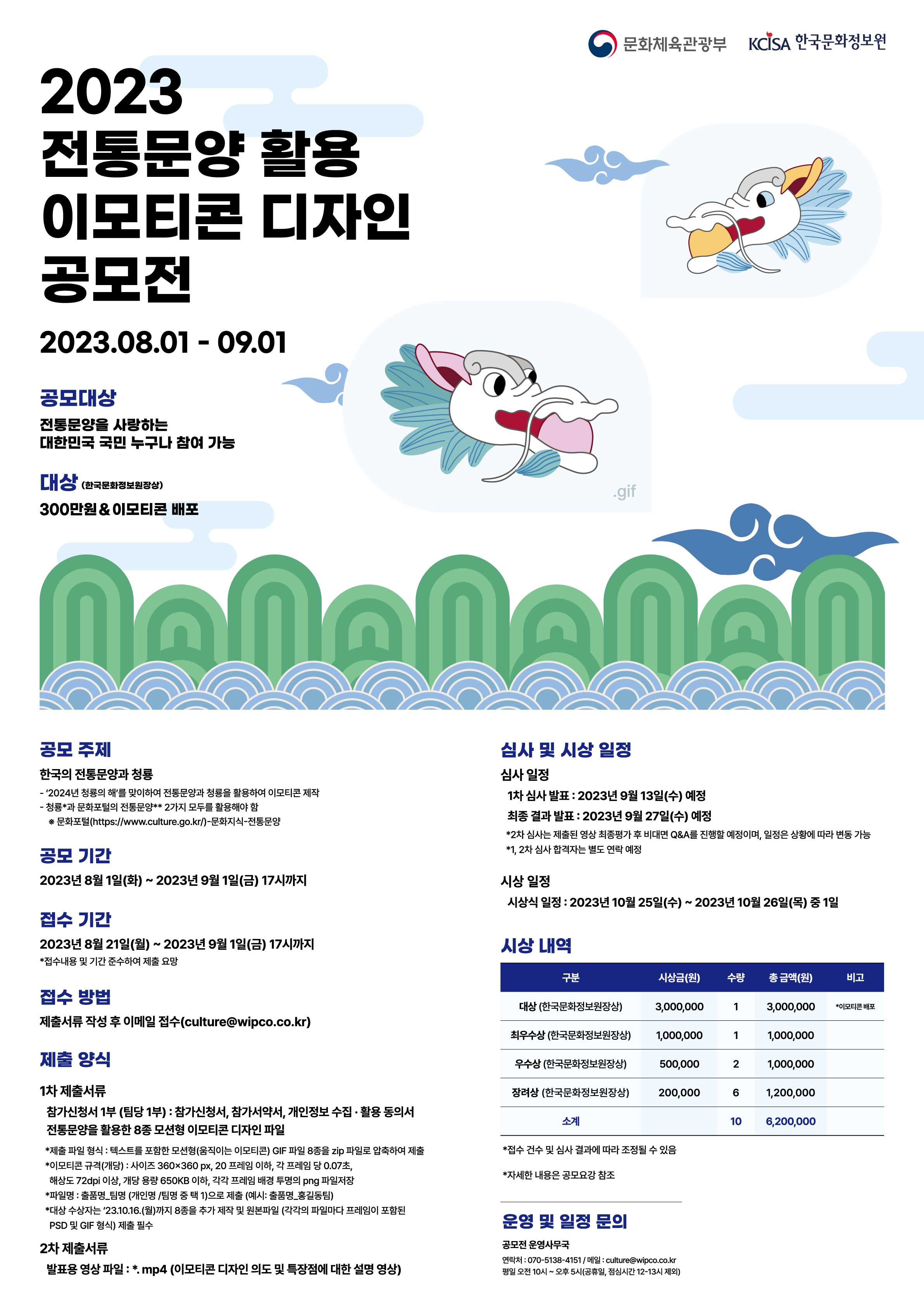 2023년 전통문양 활용 이모티콘 공모전