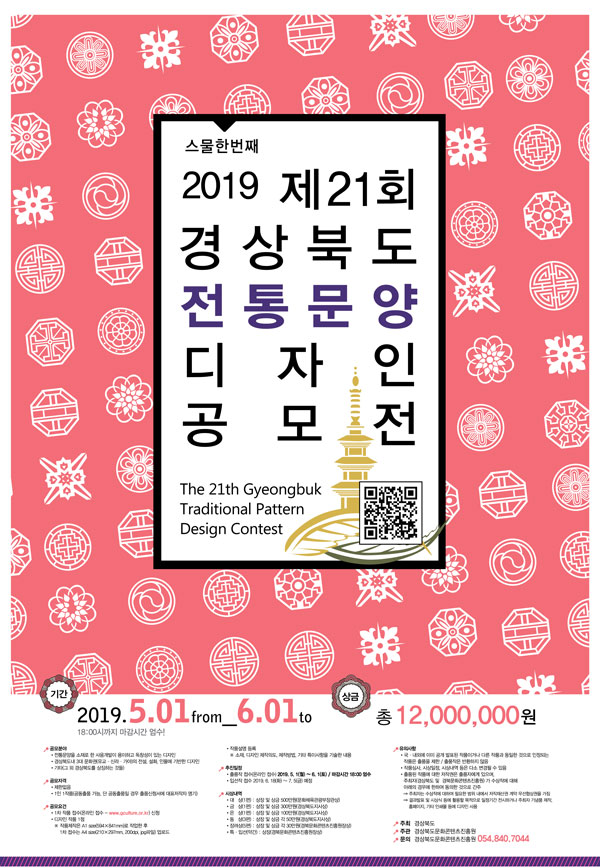 제21회 경상북도 전통문양디자인 공모전