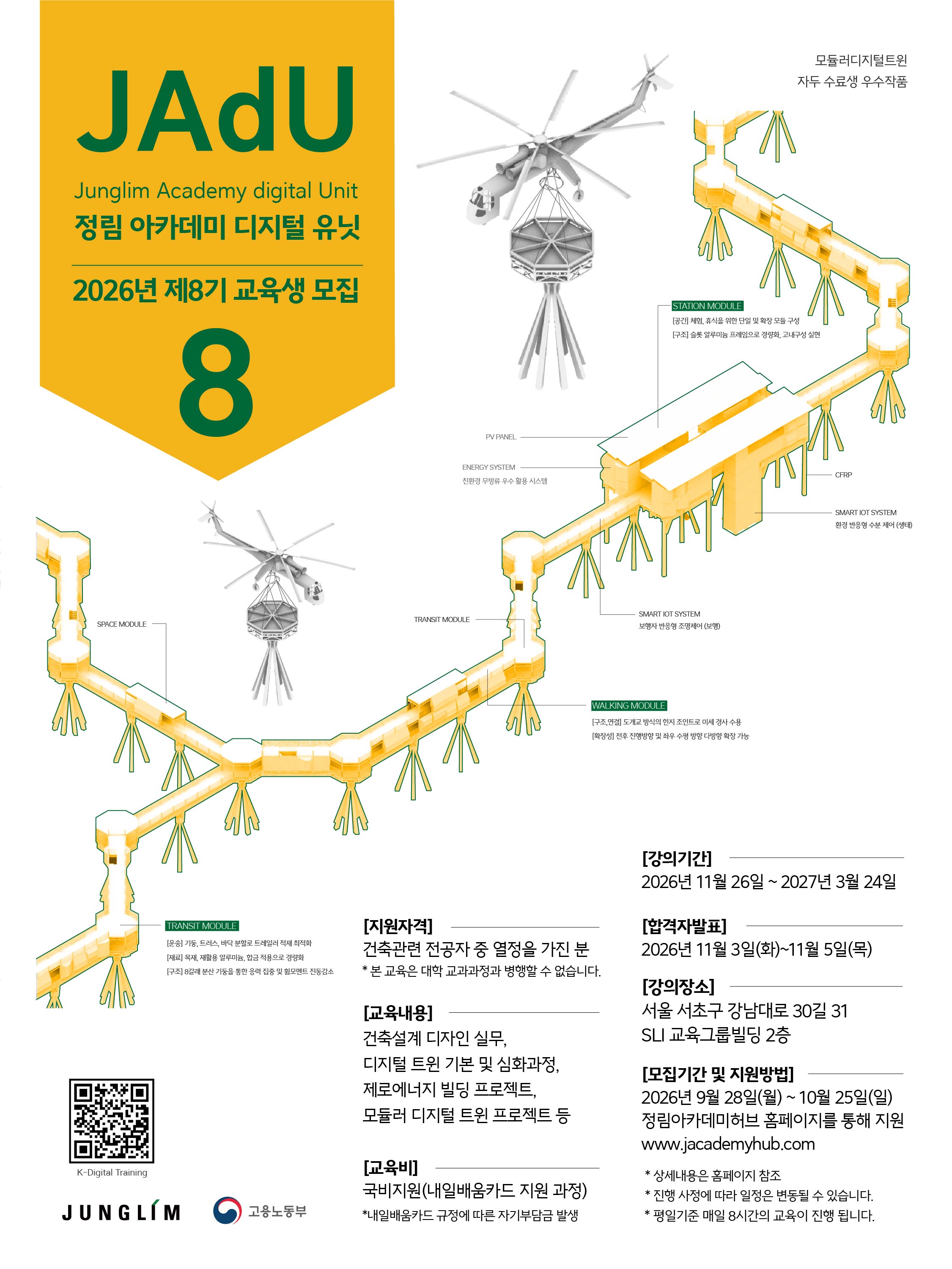 KDT 정림 아카데미 디지털 유닛 8기 교육생 모집