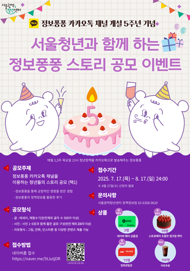 서울청년과 함께 하는 정보퐁퐁 스토리 공모 이벤트