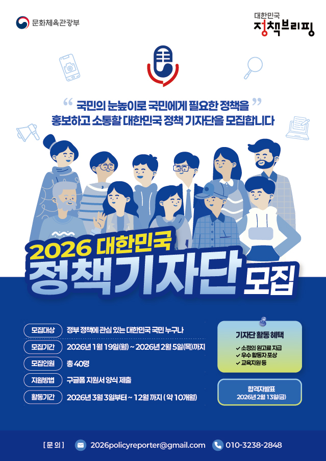 2026 대한민국 정책 기자단 모집
