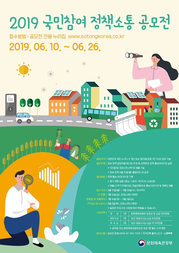 2019 국민참여 정책소통 공모전