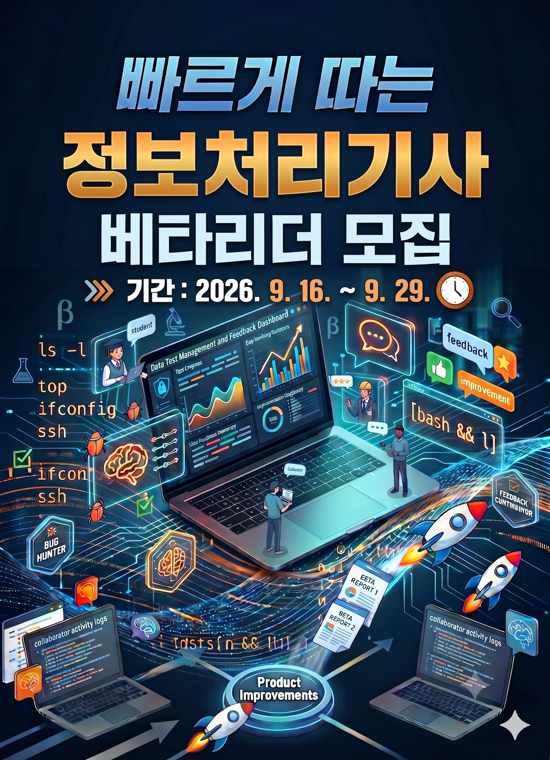 골든래빗 빠르게 따는 정보처리기사 필기 베타리더 20명 한정 모집