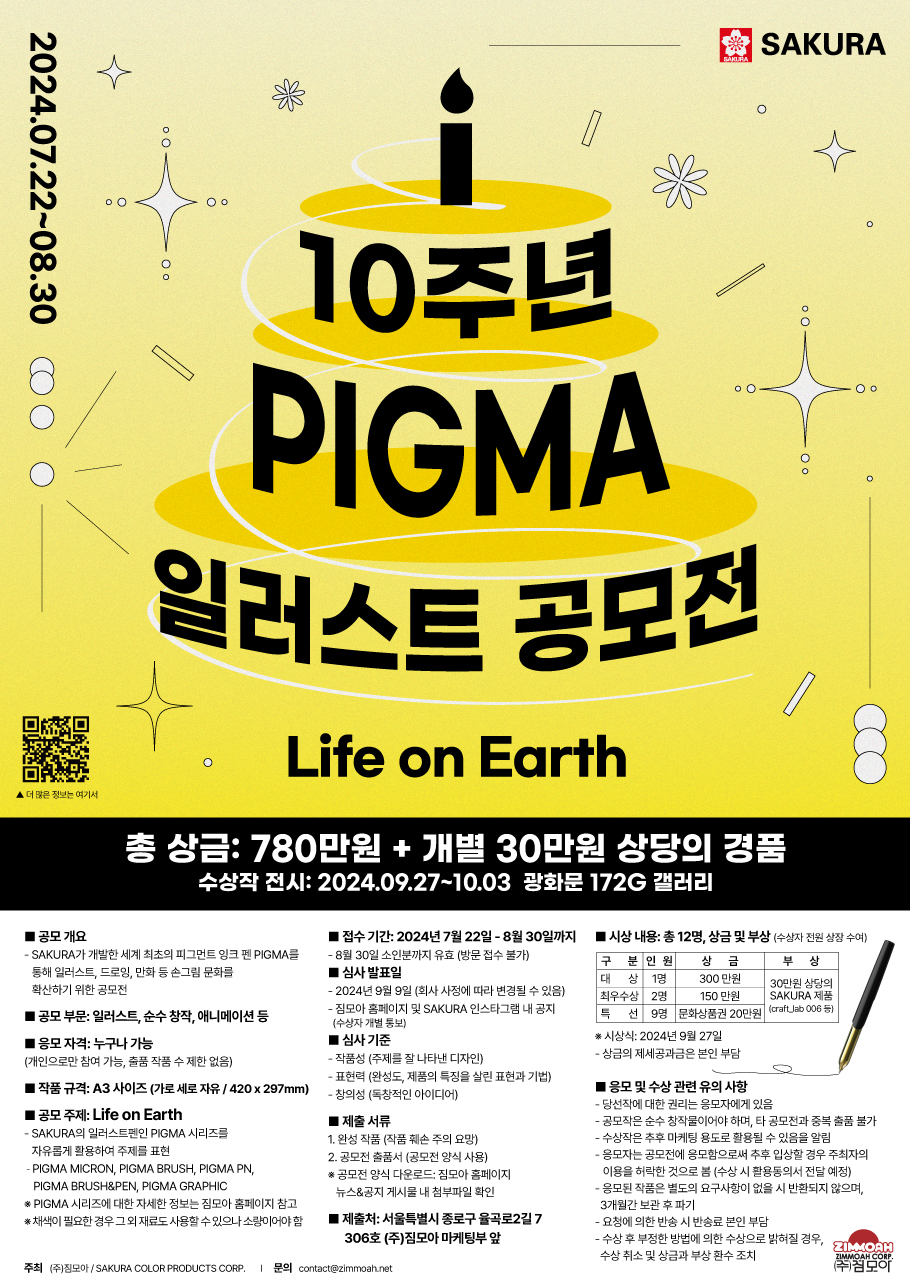 2024 제10회 PIGMA 일러스트 공모전