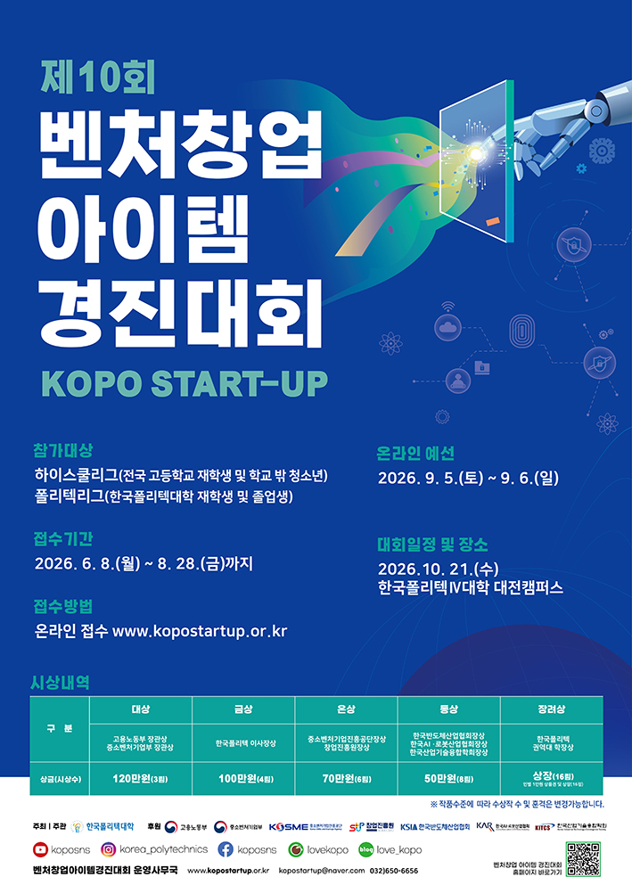 제10회 벤처창업아이템 경진대회