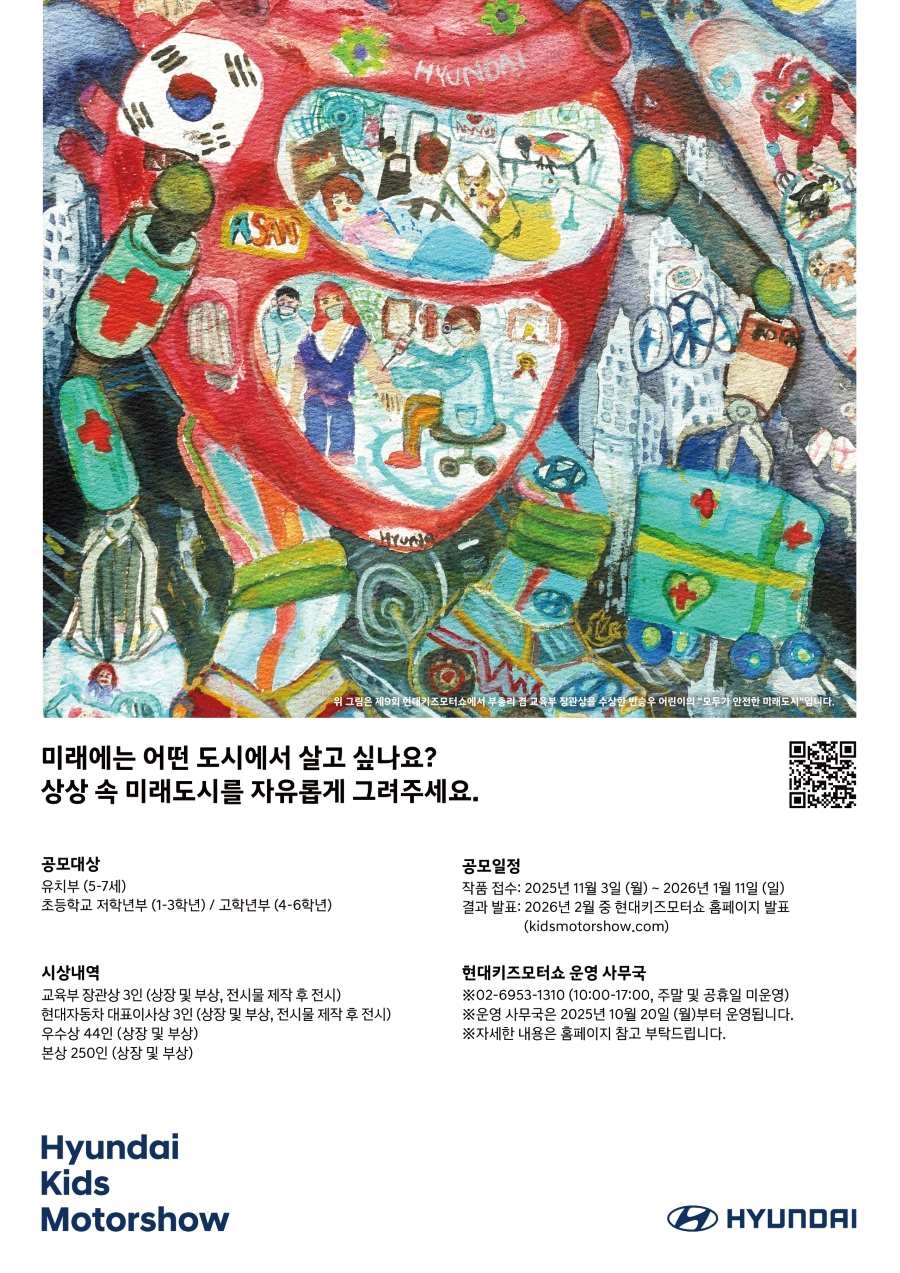 제10회 현대키즈모터쇼