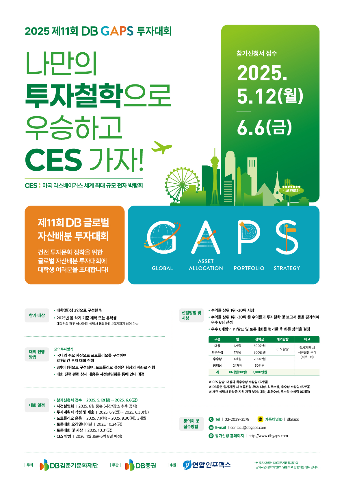 2025 제11회 DB GAPS 투자대회 참가신청
