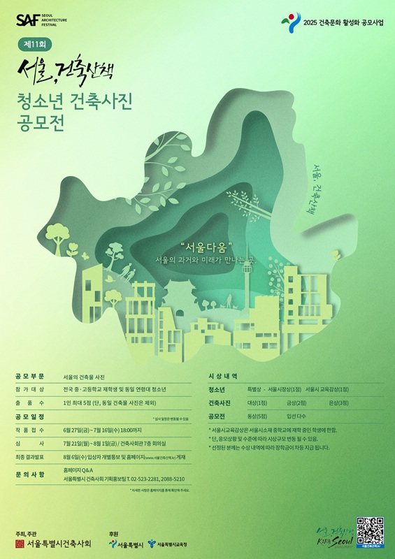 제 11회 청소년 건축사진 공모전