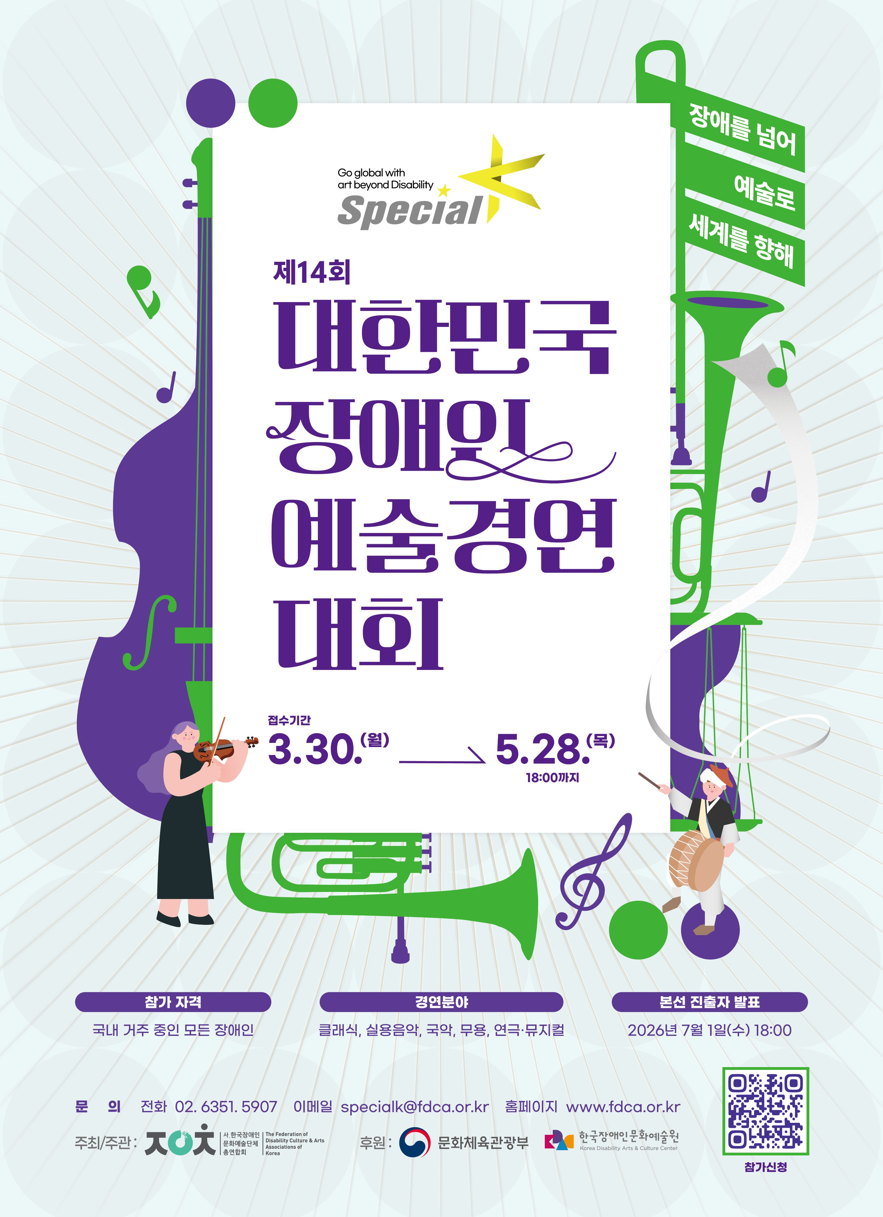 제14회 대한민국장애인예술경연대회 스페셜K