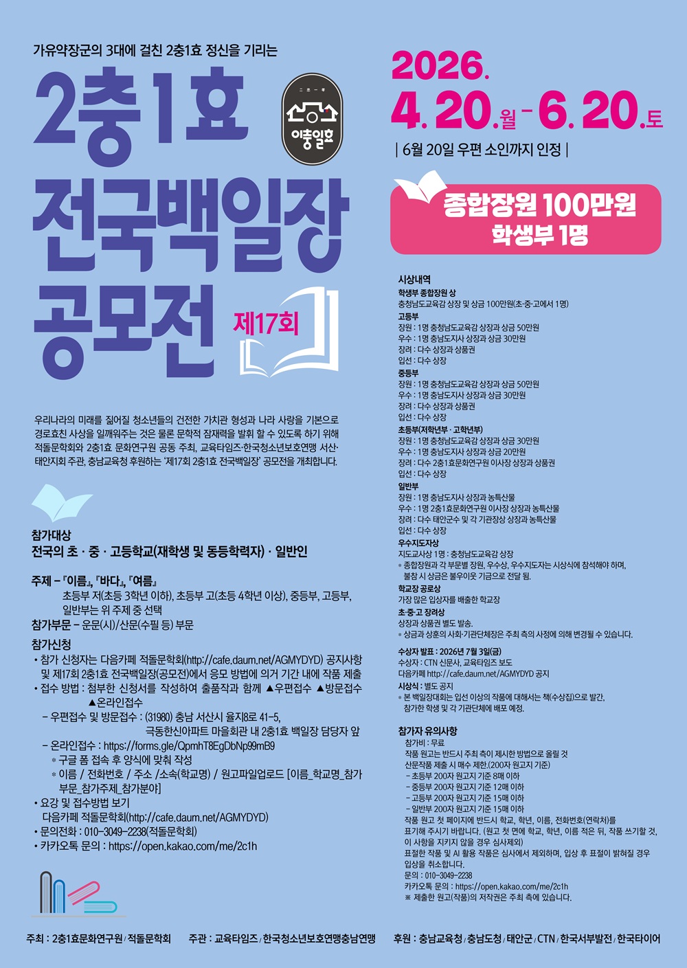 제17회 2충1효 전국백일장 공모전