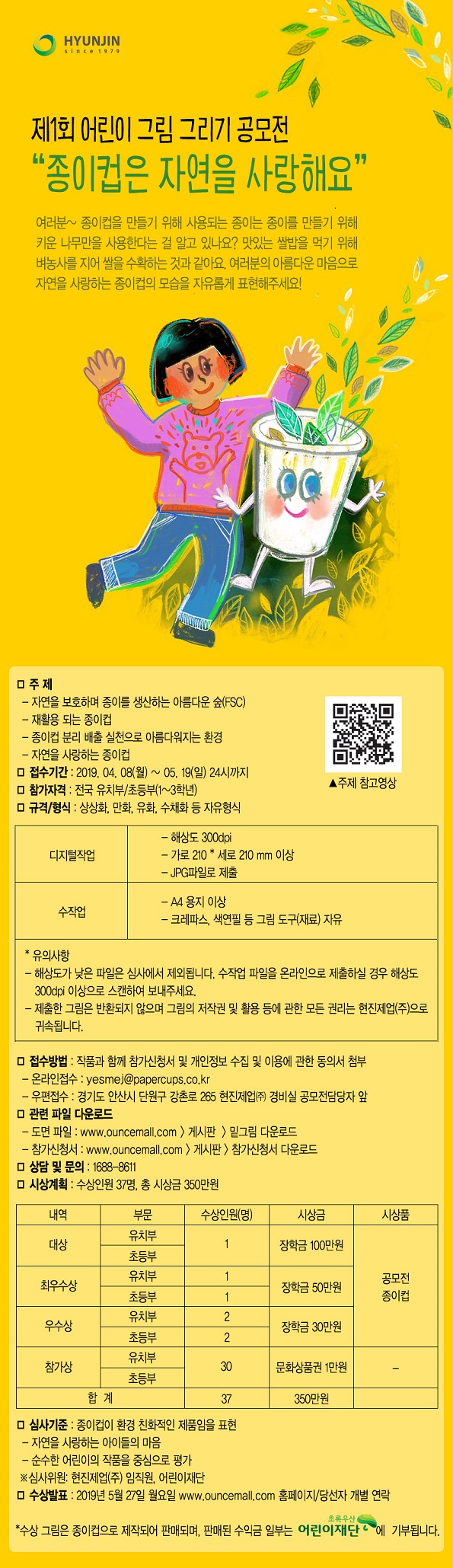 [현진제업(주)] 제1회 어린이 그림 그리기 공모전