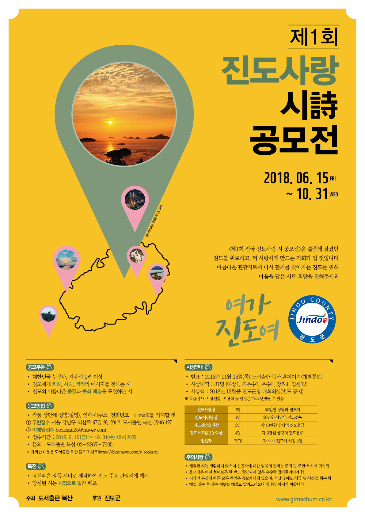 제1회 전국 진도사랑 시(詩) 「여가 진도여」 공모전